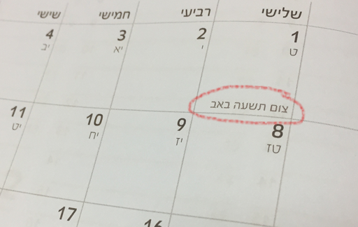 <span>למה דווקא צום החמישי?</span>
